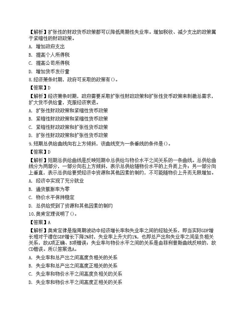 2022年军队文职人员招聘考试《会计学》名师预测卷103