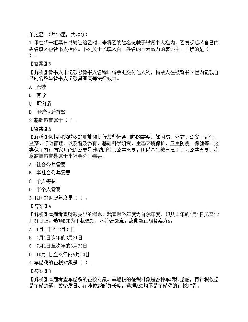 2022年军队文职人员招聘考试《经济学》名师预测卷2第1页