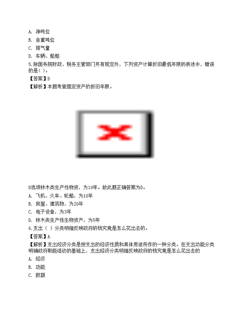 2022年军队文职人员招聘考试《经济学》名师预测卷2第2页