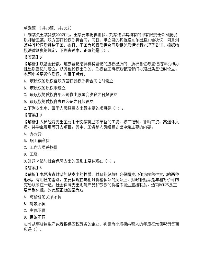 2022年军队文职人员招聘考试《经济学》名师预测卷1第1页