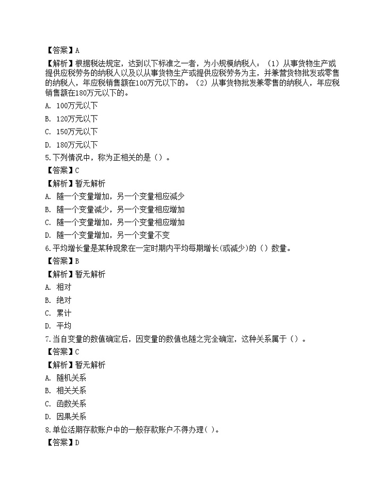 2022年军队文职人员招聘考试《经济学》名师预测卷1第2页