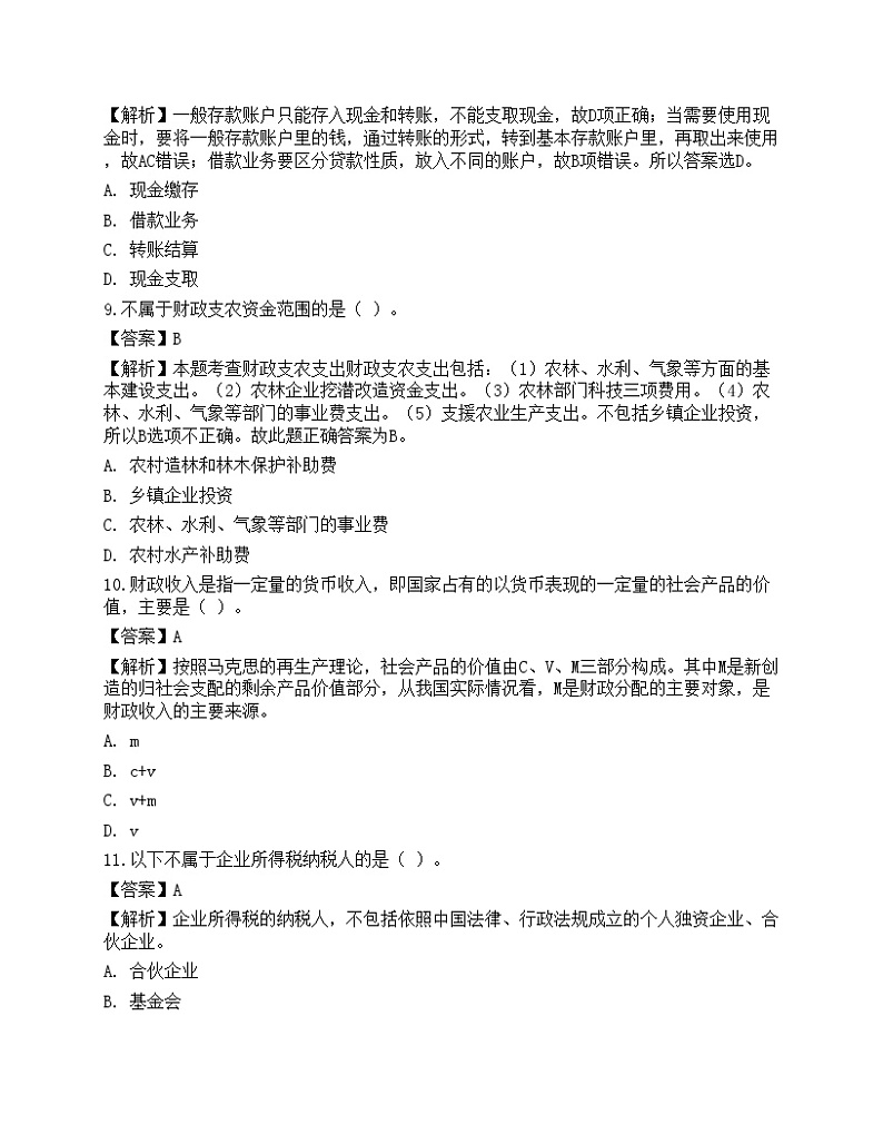 2022年军队文职人员招聘考试《经济学》名师预测卷1第3页