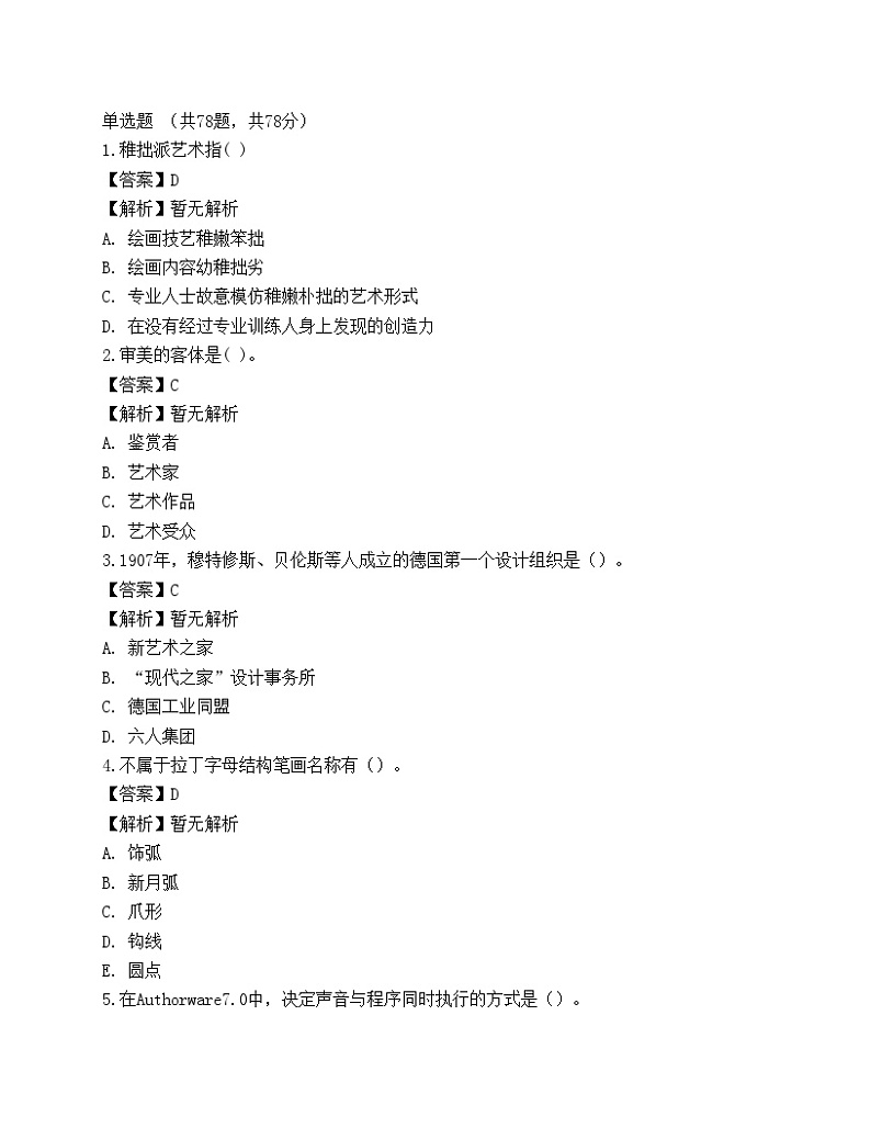 2022年军队文职人员招聘《艺术设计》名师预测卷201