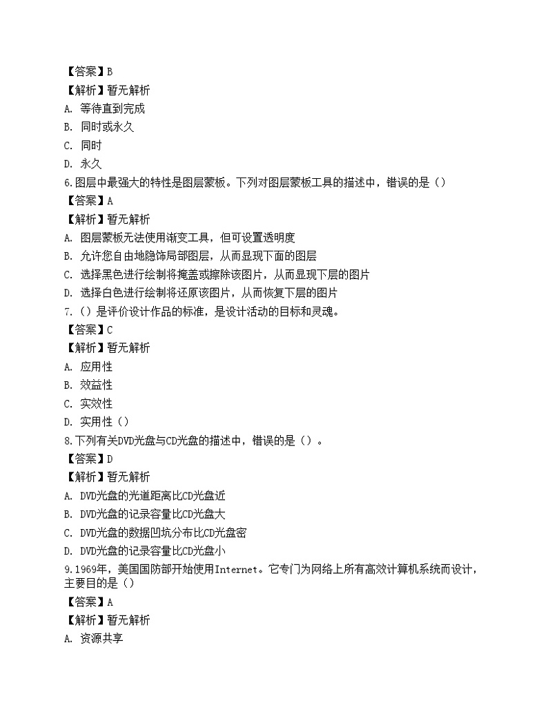 2022年军队文职人员招聘《艺术设计》名师预测卷202