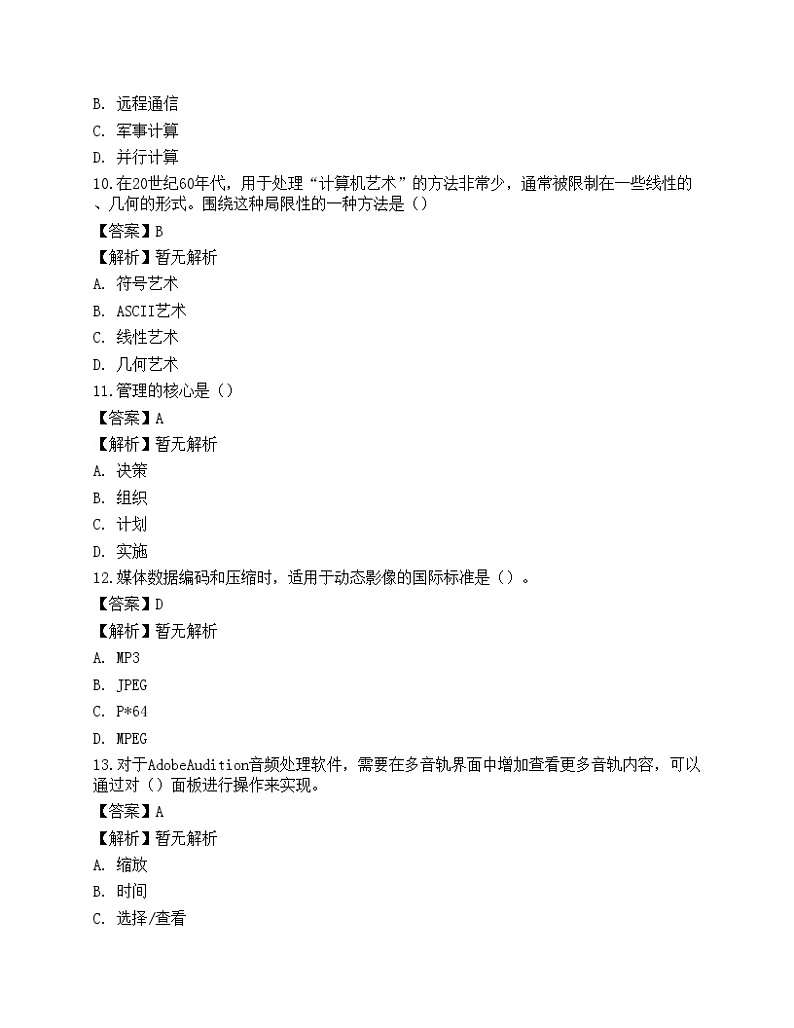 2022年军队文职人员招聘《艺术设计》名师预测卷203