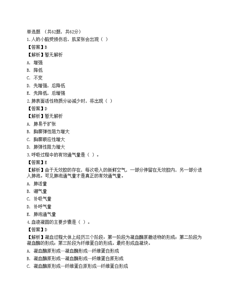 2022年军队文职人员招聘考试《农学》名师预测卷1第1页