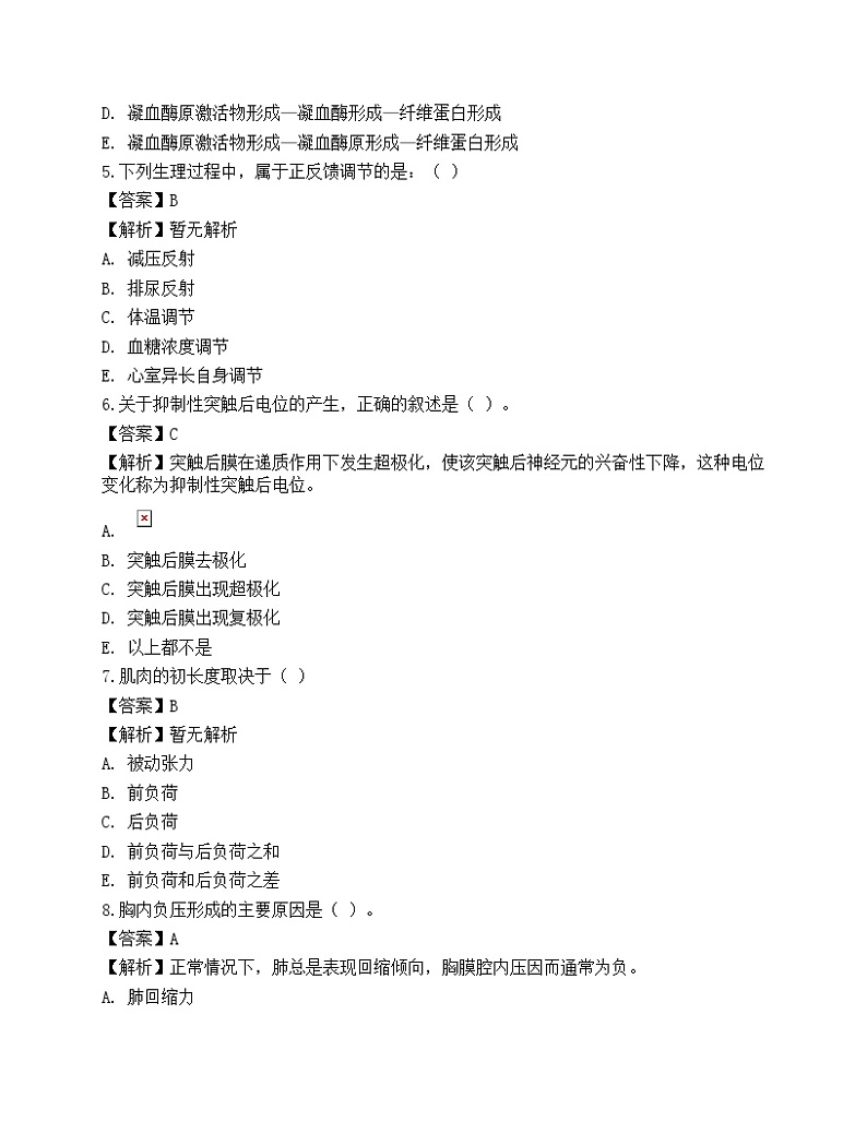 2022年军队文职人员招聘考试《农学》名师预测卷1第2页