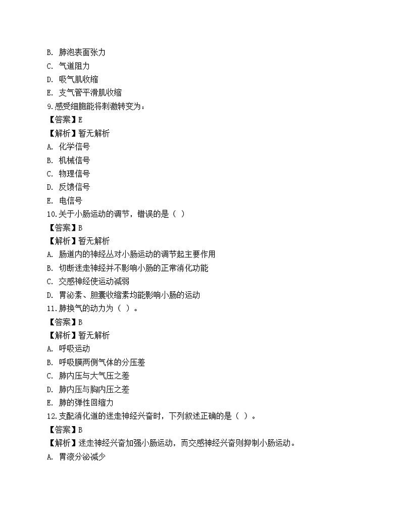 2022年军队文职人员招聘考试《农学》名师预测卷1第3页