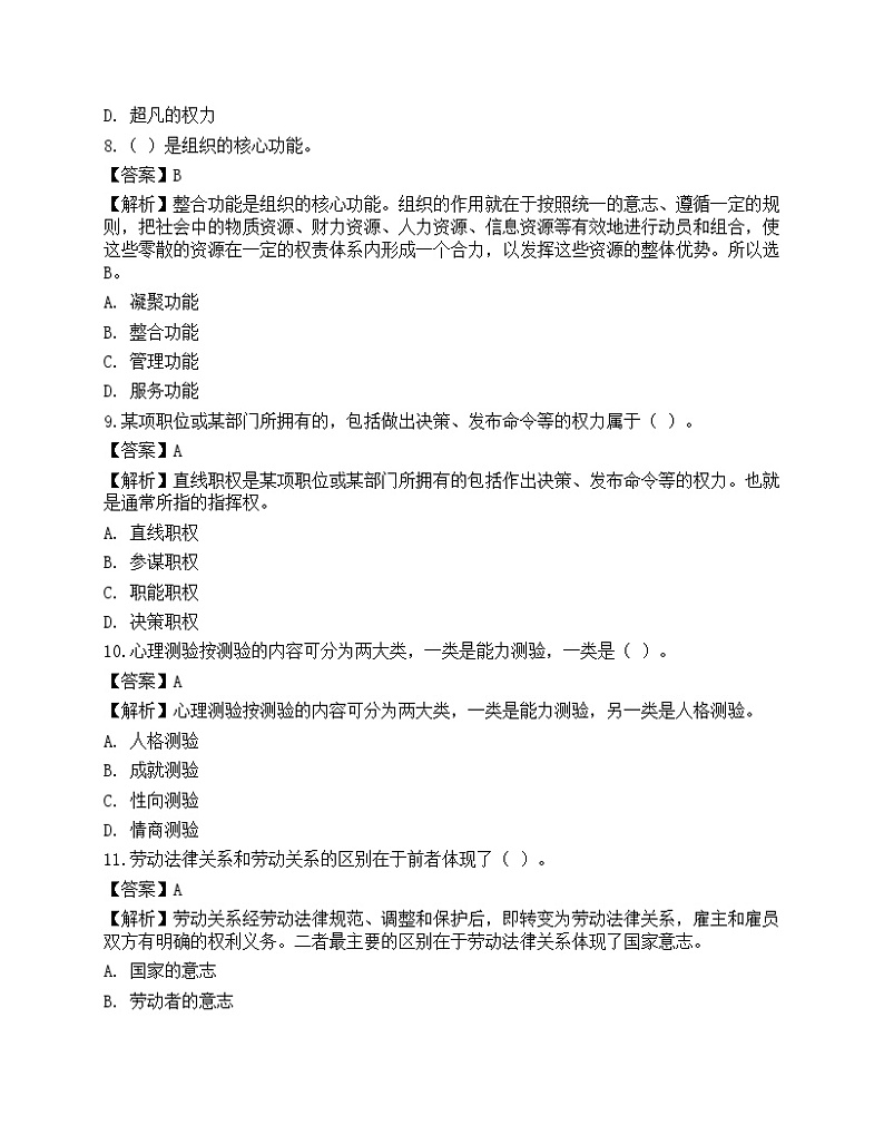 2022年军队文职人员招聘考试《管理学》名师预测卷2第3页