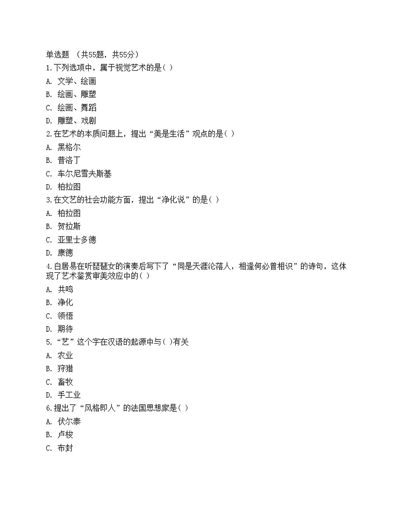 2022年军队文职人员招聘《舞蹈》名师预测卷1第1页