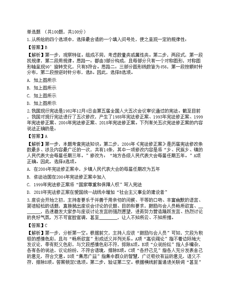 2021年三支一扶《行政职业能力测验》预测试卷1第1页