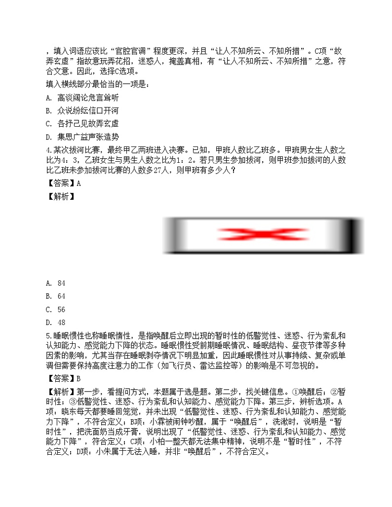 2021年三支一扶《行政职业能力测验》预测试卷1第2页