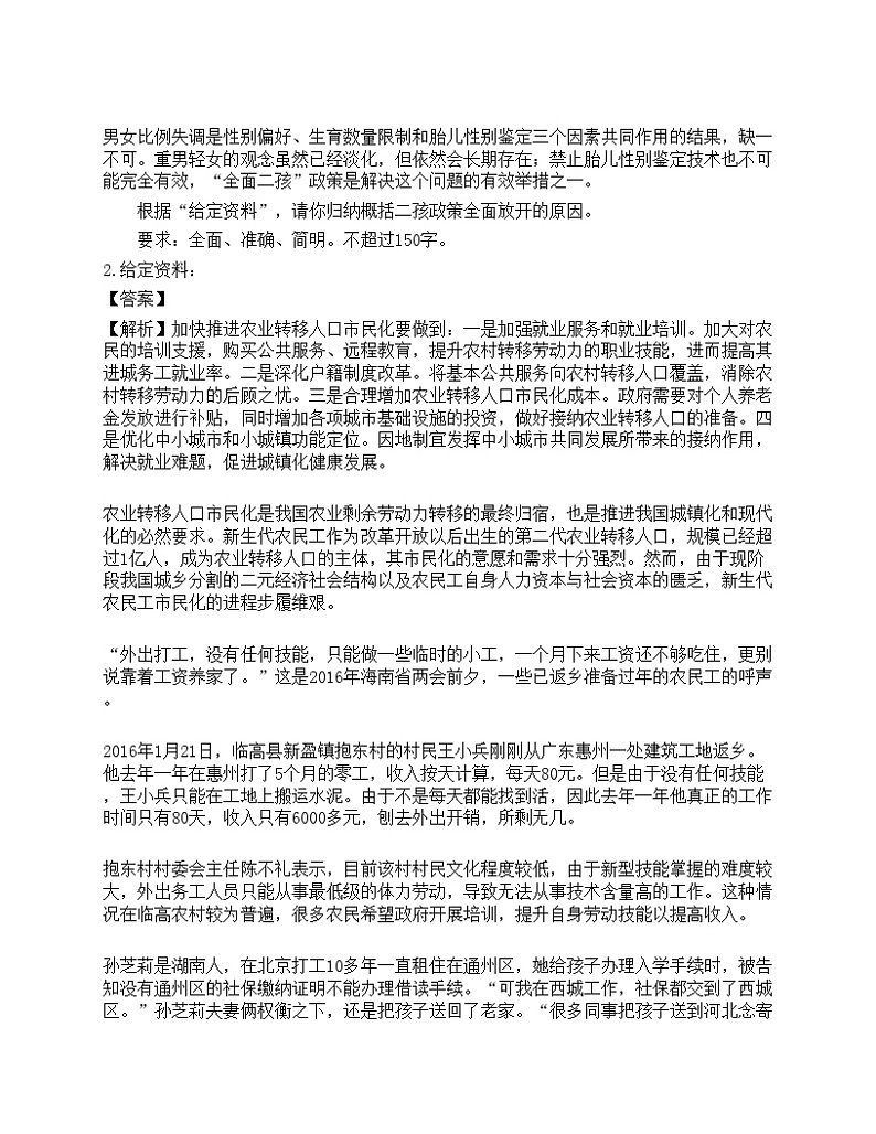 2021年三支一扶人员招聘《申论》名师预测卷4第2页