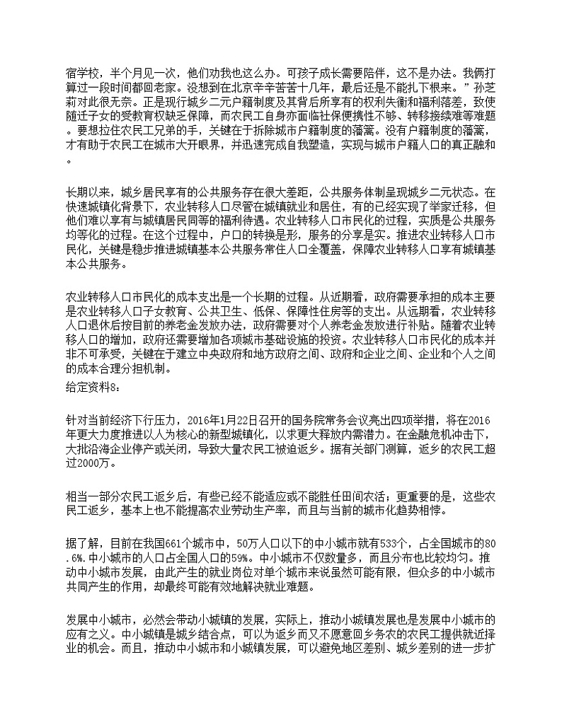 2021年三支一扶人员招聘《申论》名师预测卷4第3页