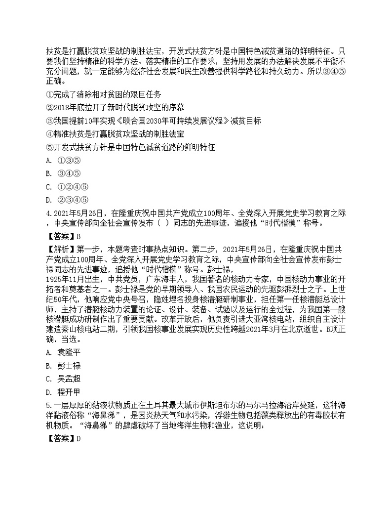 2021三支一扶《公共基础知识》预测试卷2第2页
