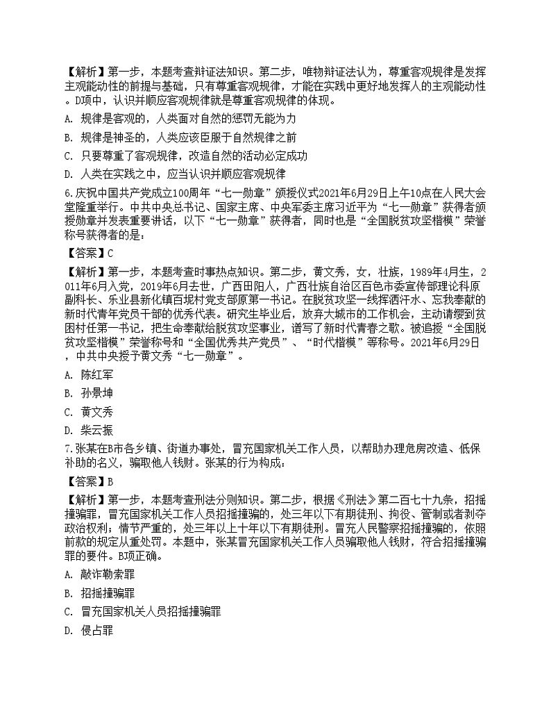 2021三支一扶《公共基础知识》预测试卷2第3页