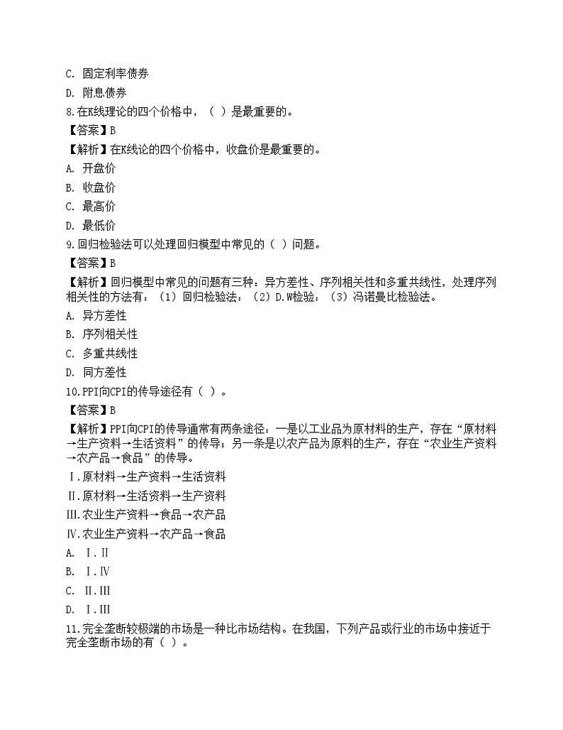 2022年证券分析师《发布证券研究报告业务》名师预测卷4第3页