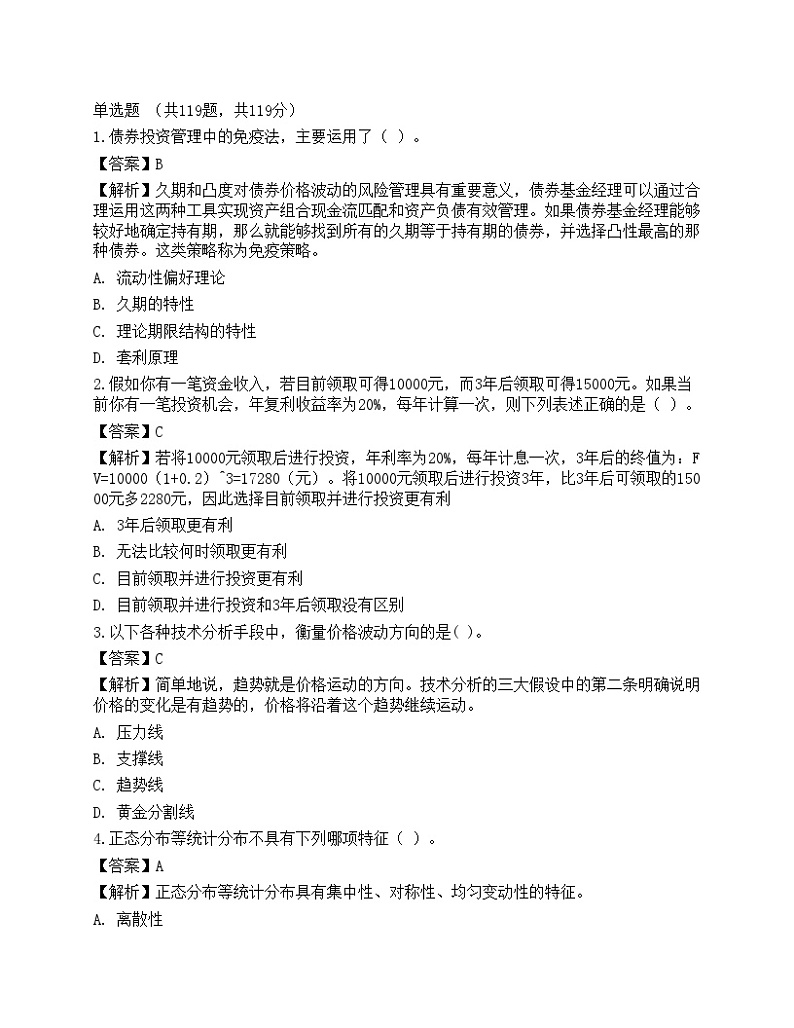《证券投资顾问业务》预测试卷6第1页