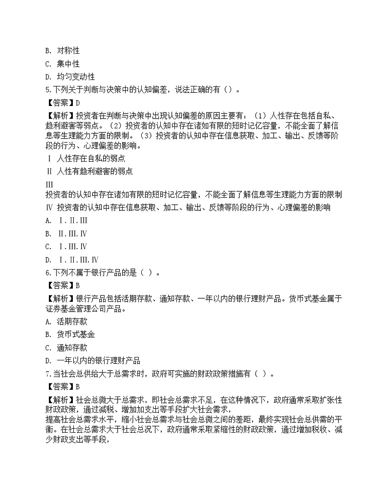 《证券投资顾问业务》预测试卷6第2页
