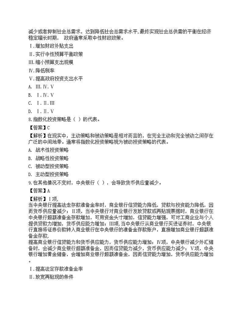 《证券投资顾问业务》预测试卷6第3页