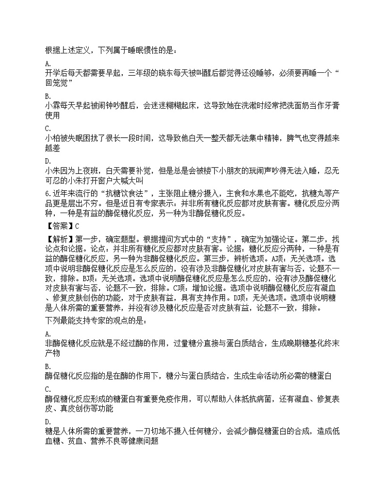 2021年三支一扶《行政职业能力测验》预测试卷1第3页