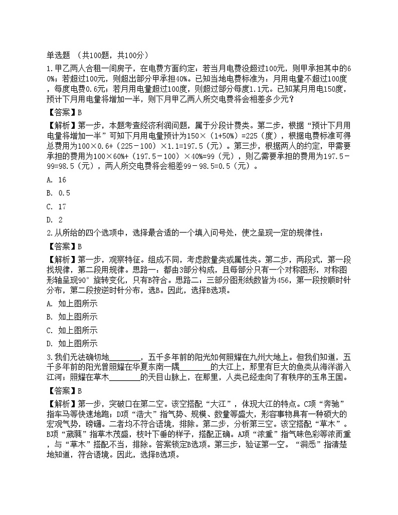 2021年三支一扶《行政职业能力测验》预测试卷2第1页