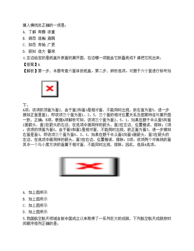 2021年三支一扶《行政职业能力测验》预测试卷2第2页