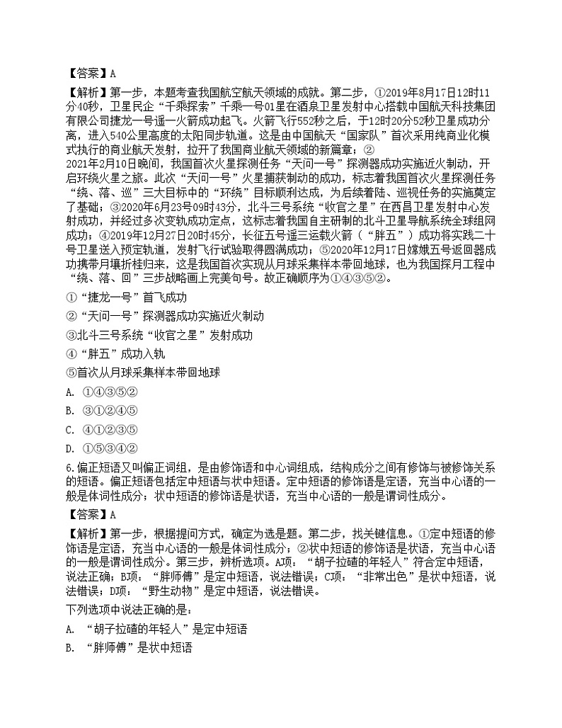 2021年三支一扶《行政职业能力测验》预测试卷2第3页