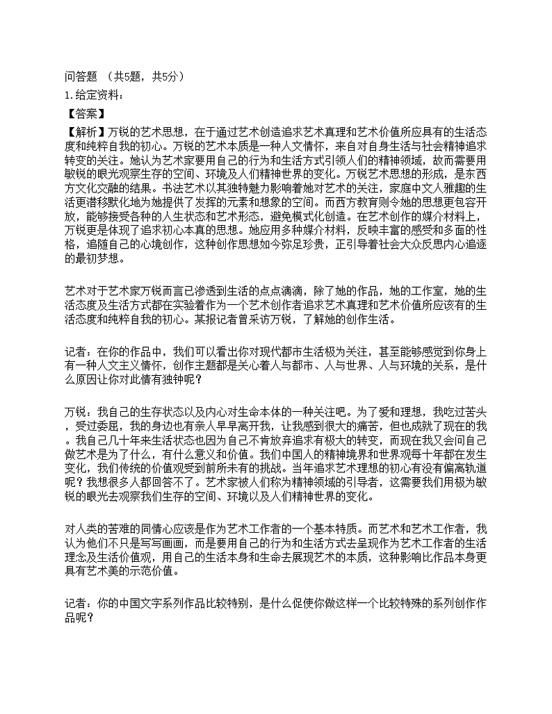 2021年三支一扶人员招聘《申论》名师预测卷1第1页