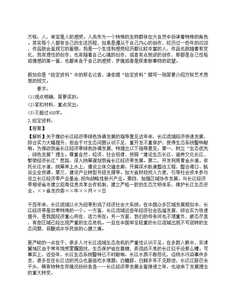 2021年三支一扶人员招聘《申论》名师预测卷1第3页