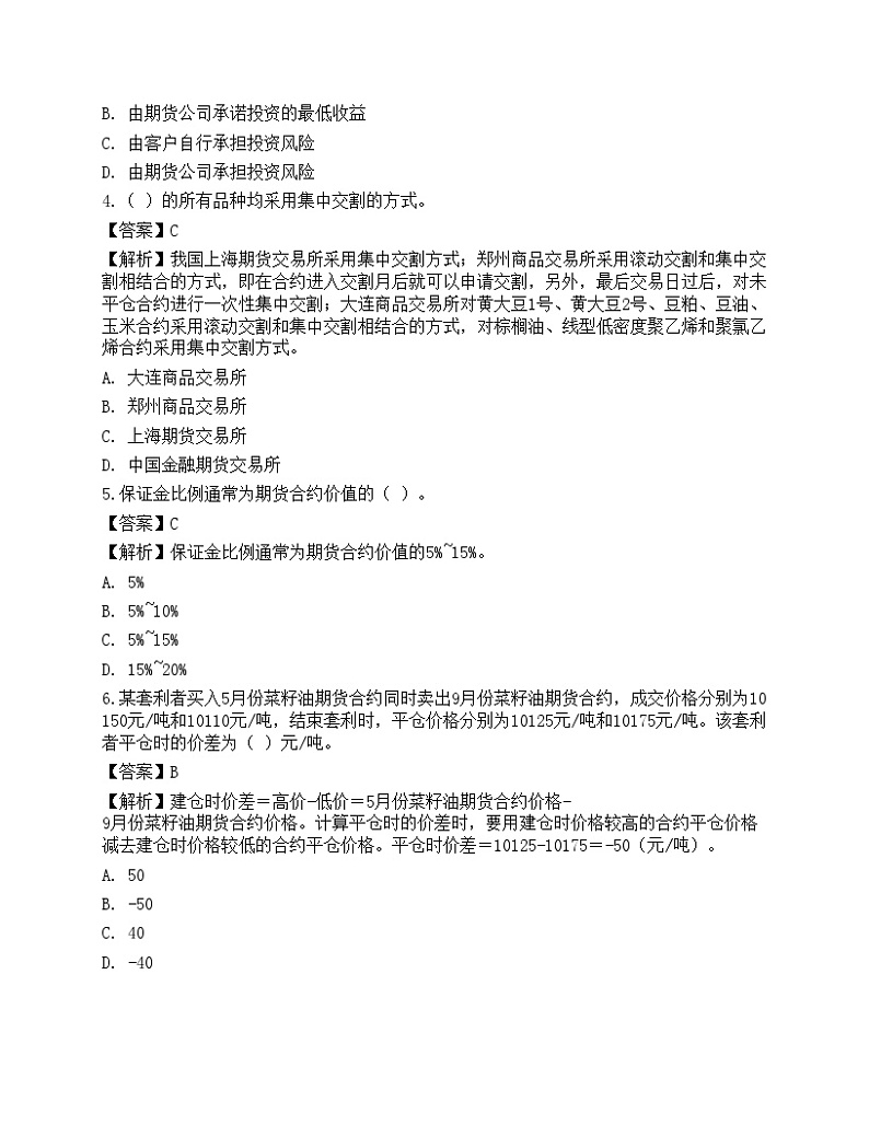 2022年期货从业资格考试《基础知识》预测试卷402
