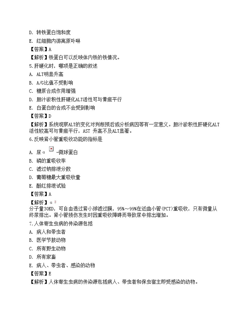2022临床医学检验技术（师）专业知识预测试卷102