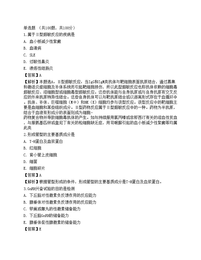 2022临床医学检验技术（师）相关专业知识预测试卷2第1页