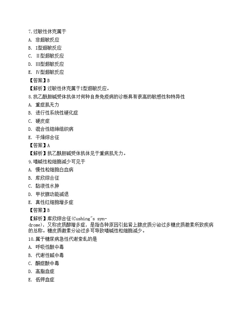 2022临床医学检验技术（师）相关专业知识预测试卷2第3页