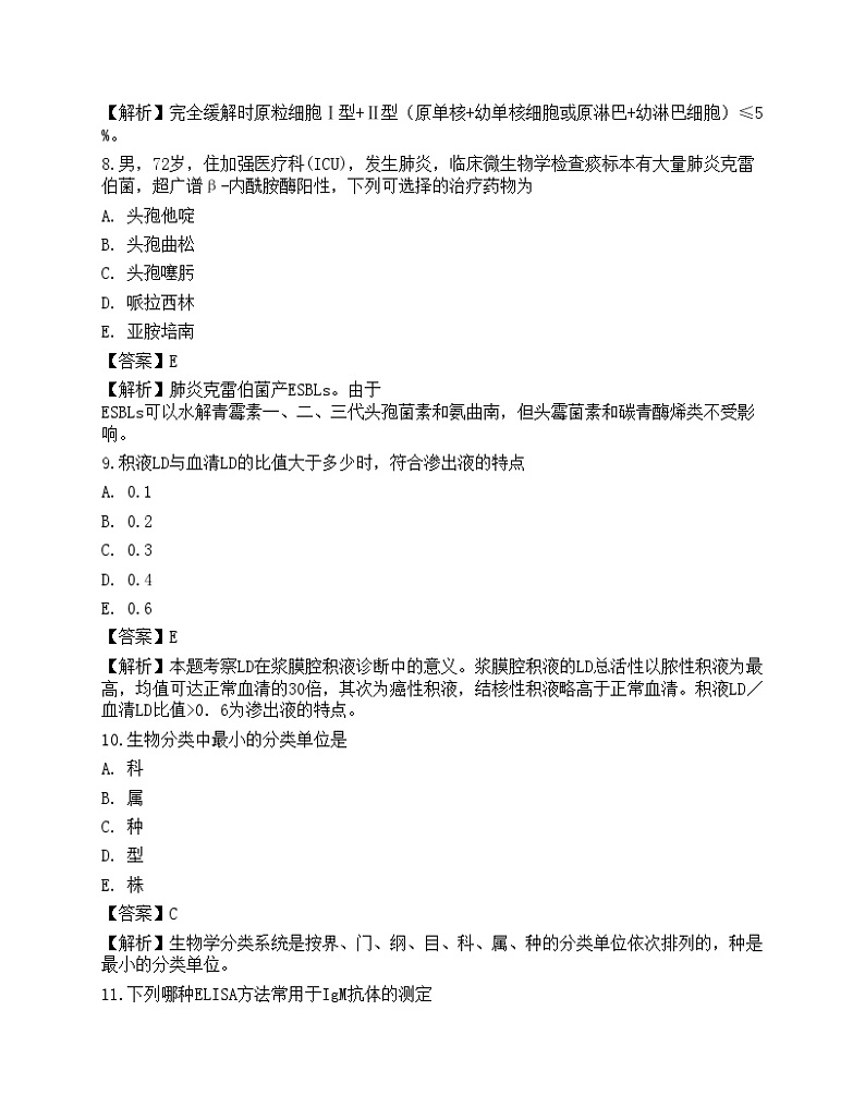 2022临床医学检验技术（师）专业知识预测试卷403