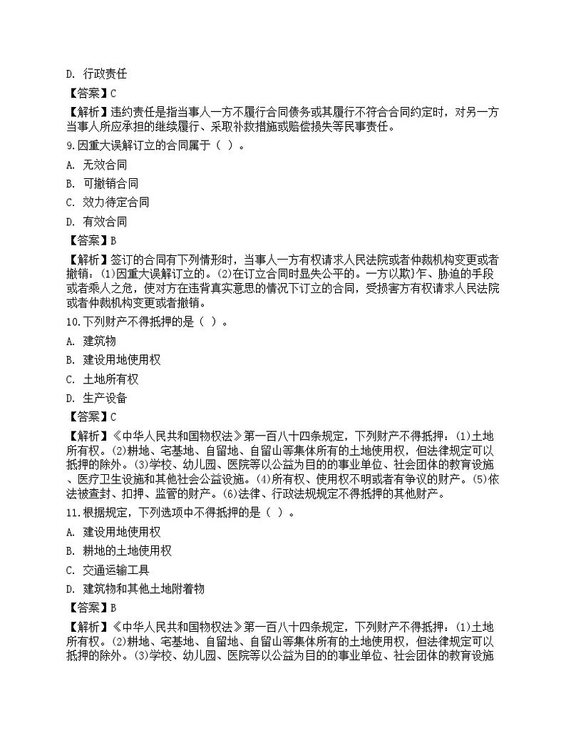 2021中级银行从业资格考试《个人理财》预测试卷903
