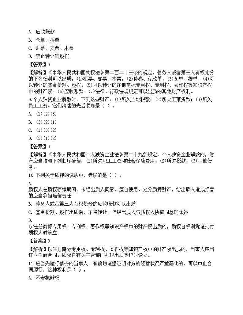 2021中级银行从业资格考试《个人理财》预测试卷803