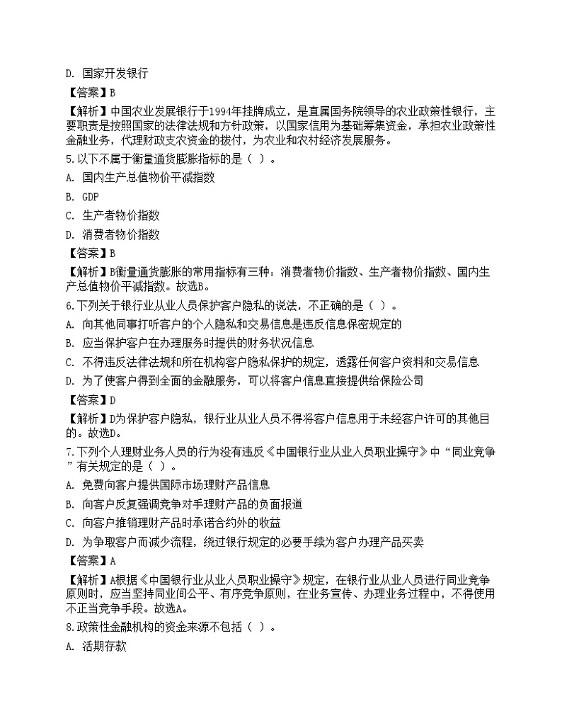 2023年中级银行从业资格考试《法律法规与综合能力》预测试卷302