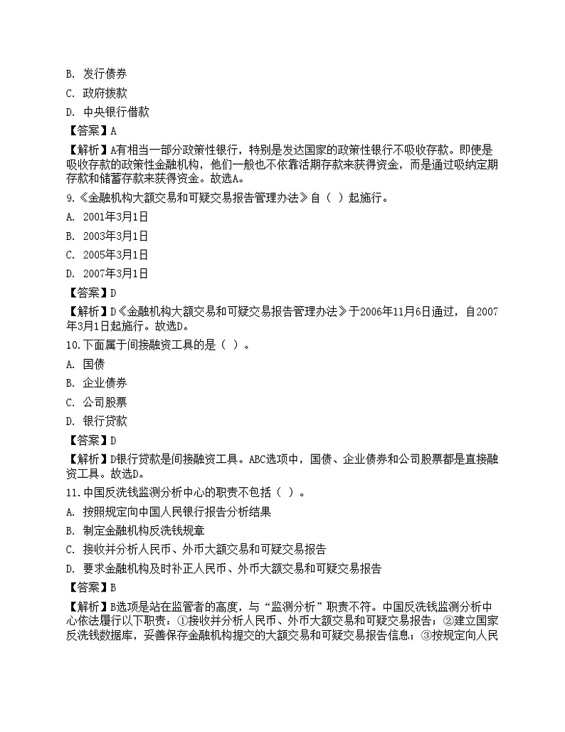 2023年中级银行从业资格考试《法律法规与综合能力》预测试卷303