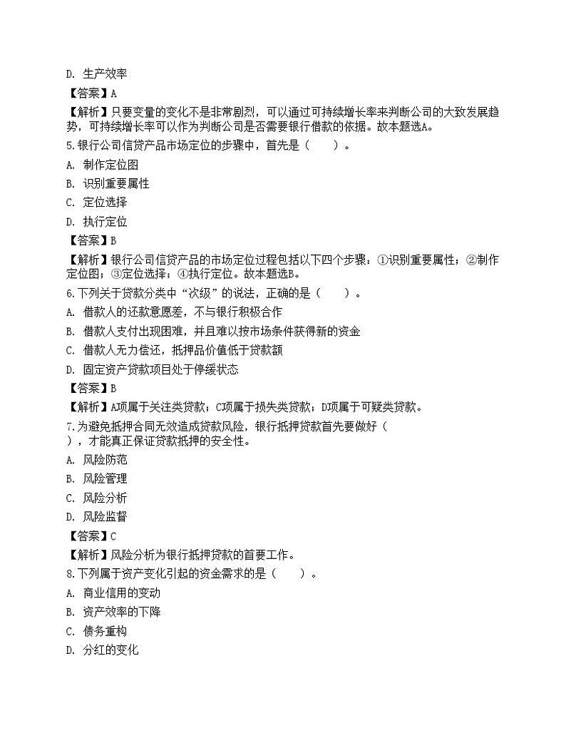 2021年中级银行从业试题《公司信贷》预测试卷302