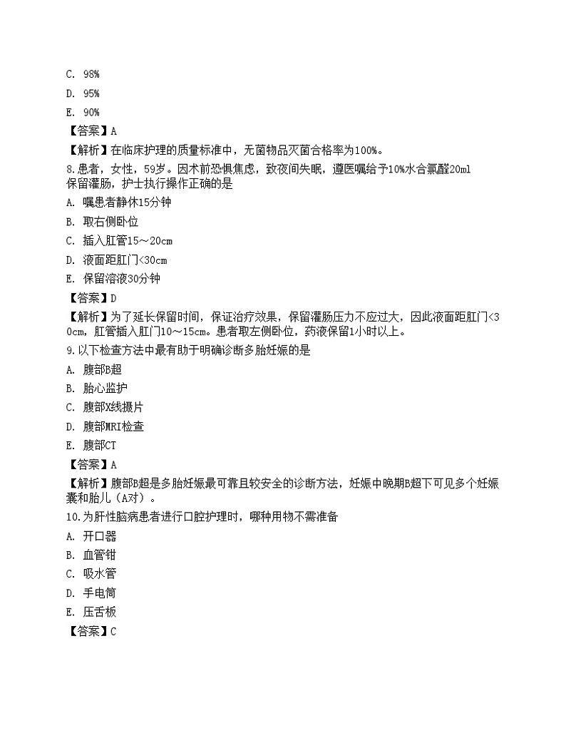2022年护士执业资格考试《专业实务》名师预测卷103