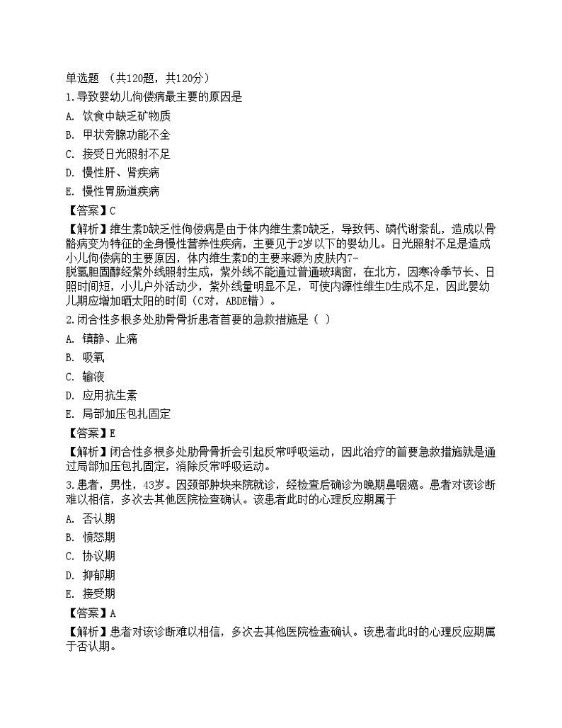 2022年护士执业资格考试《专业实务》名师预测卷201