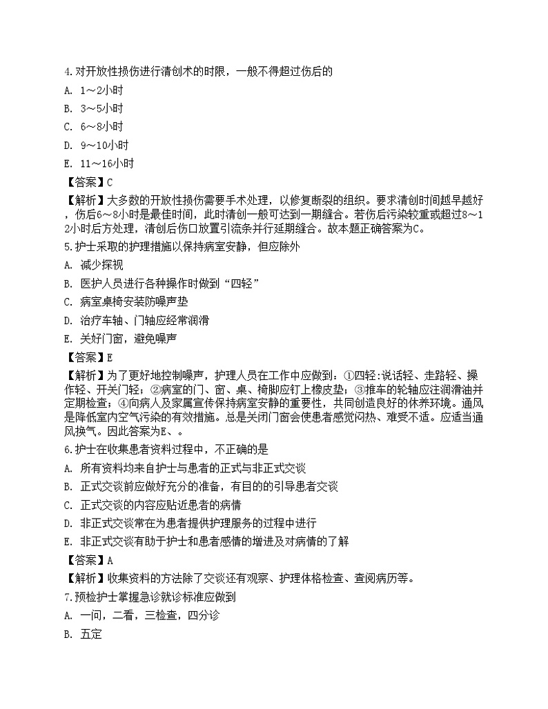 2022年护士执业资格考试《专业实务》名师预测卷202