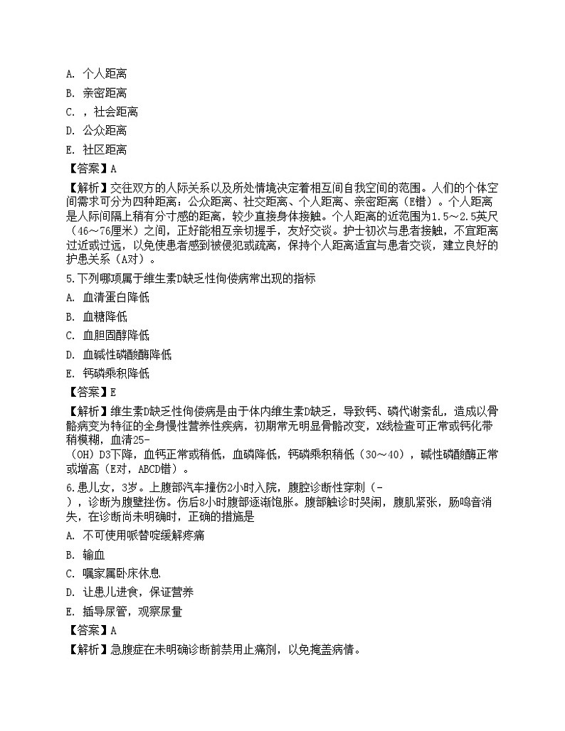 2022年护士执业资格考试《实践能力》名师预测卷202