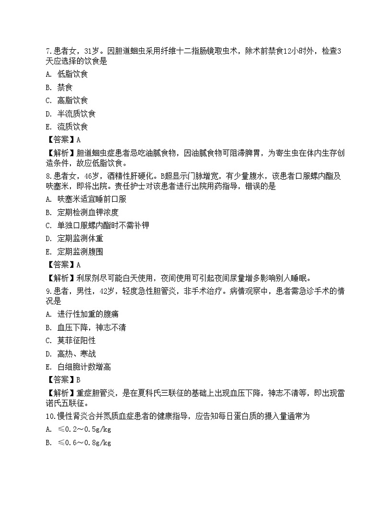 2022年护士执业资格考试《实践能力》名师预测卷203