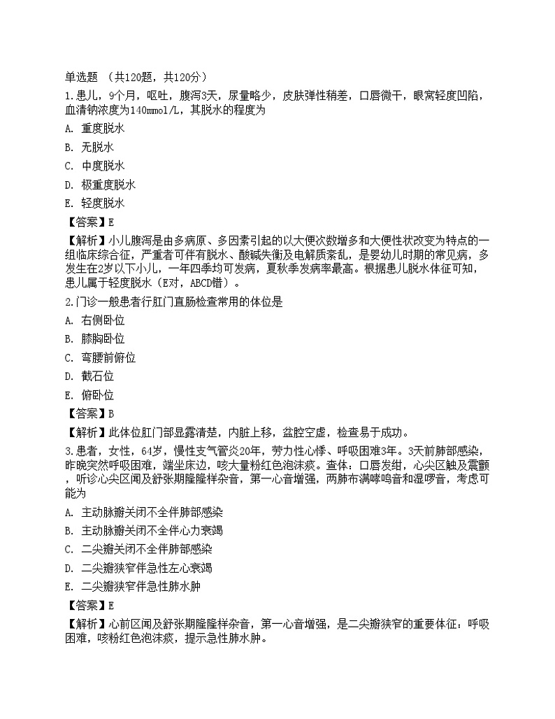 2022年护士执业资格考试《实践能力》名师预测卷101