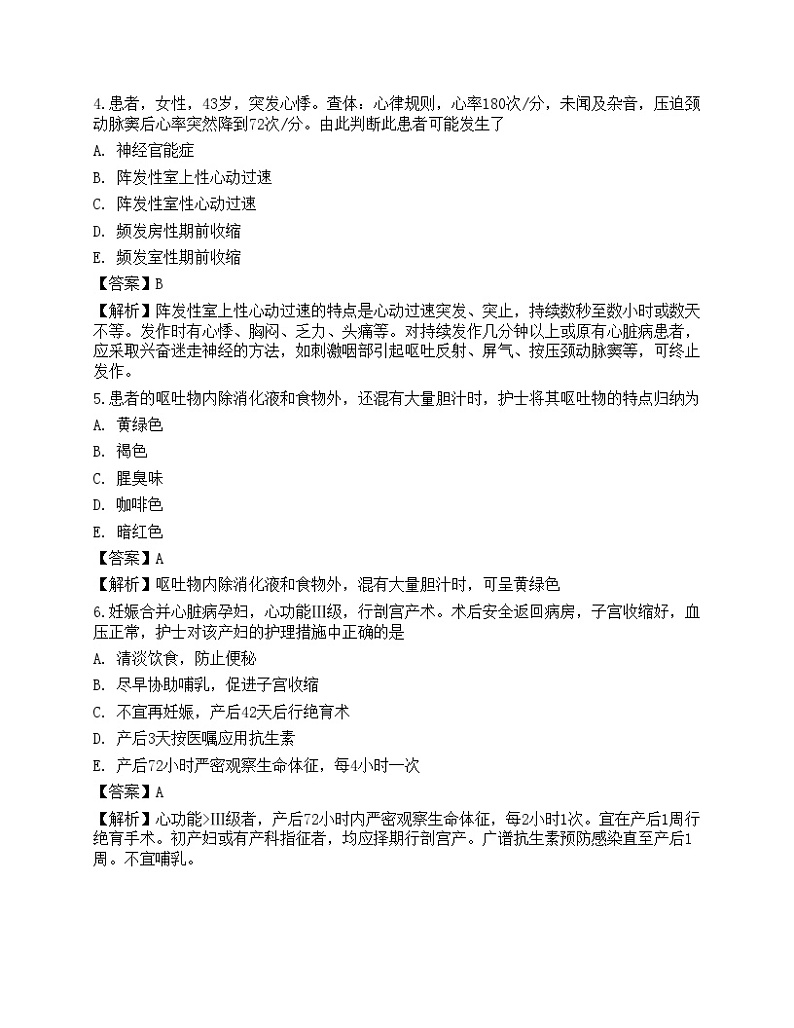 2022年护士执业资格考试《实践能力》名师预测卷102