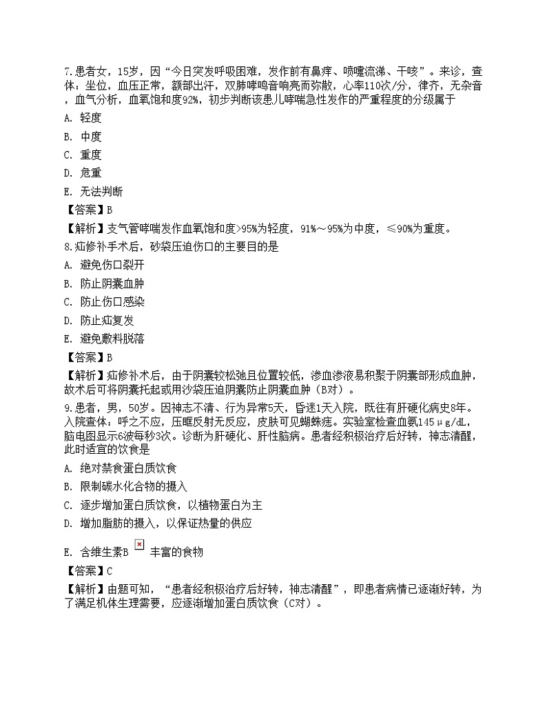 2022年护士执业资格考试《实践能力》名师预测卷103