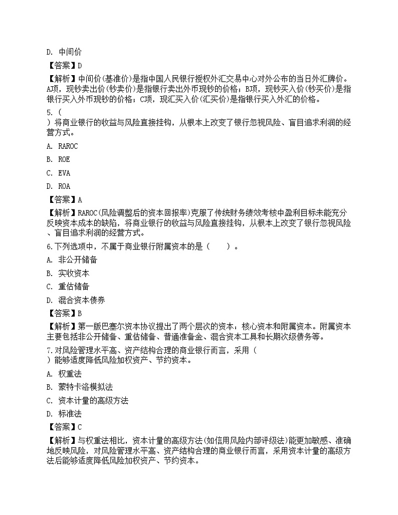 2021年银行专业初级《法律法规》名师预测卷302