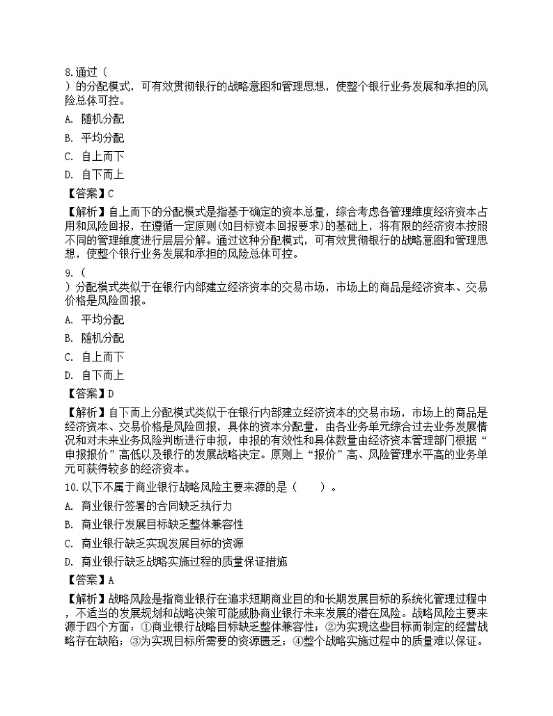 2021年银行专业初级《法律法规》名师预测卷303